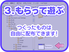 3.もらって遊ぶ