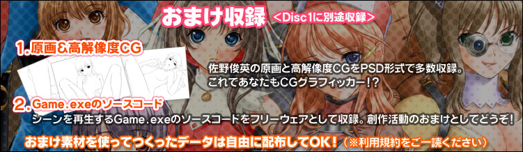 おまけ収録