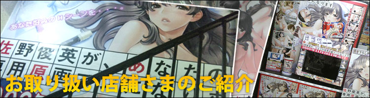 お取り扱い店舗さまのご紹介
